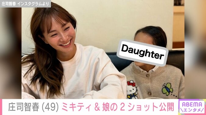 藤本美貴と長女