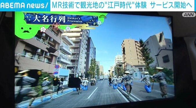 MR技術で観光地の“江戸時代”体験