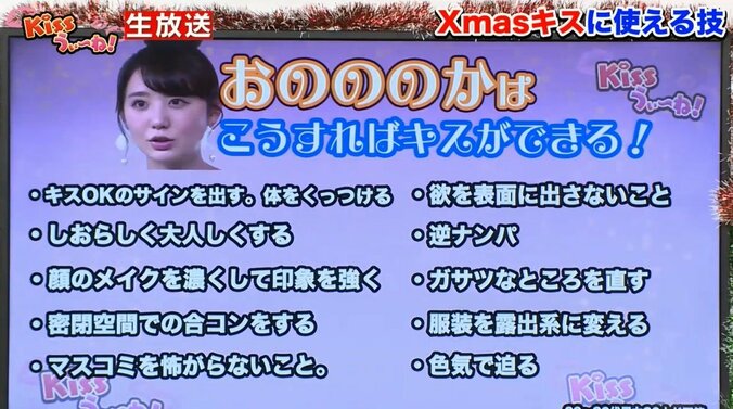 「どんどんキスしていく」　おのののか、キスを何回もせがんでしつこいタイプ？ 4枚目