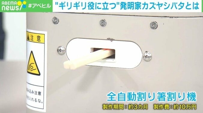 「全自動割り箸割り機（所要時間３分）」「光る魔法の本」…“ギリギリ役立つ発明”が熱い 1枚目