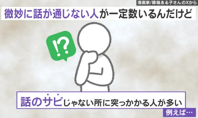 “会話の噛み合わないツラさ”