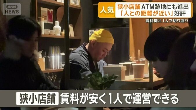 賃料が安く1人で運営できるメリットのある狭小店舗