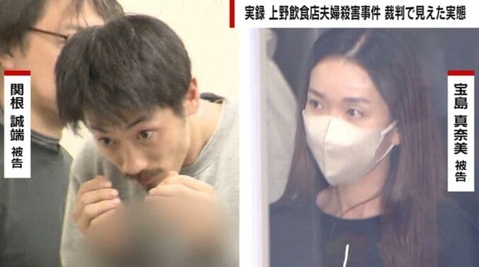 関根誠端被告、宝島真奈美被告