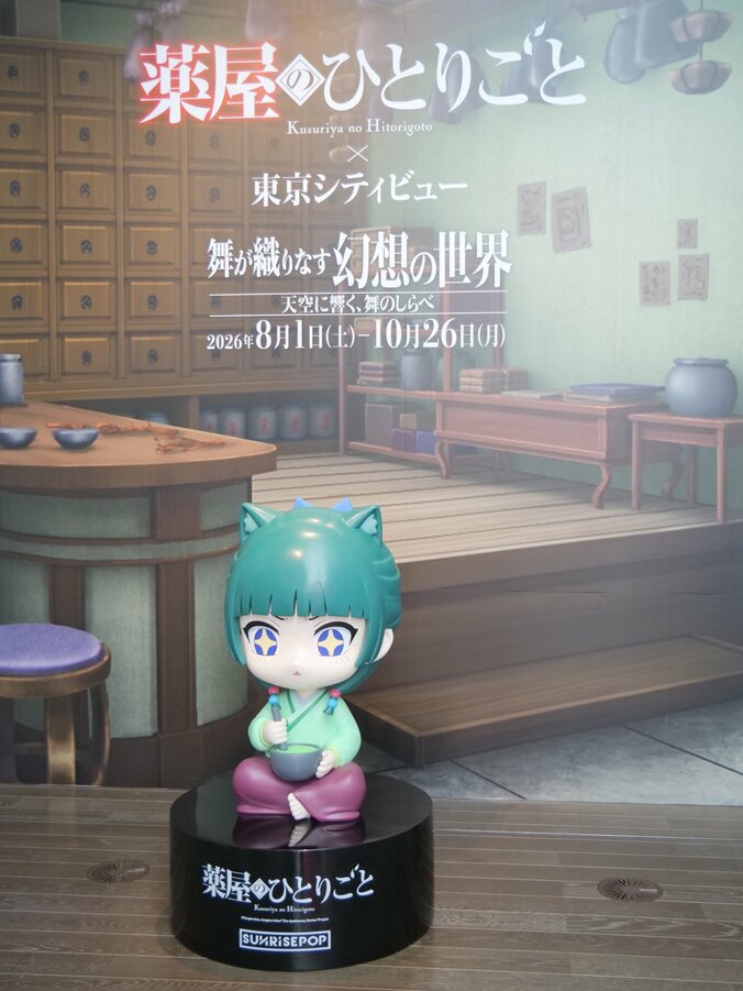 【写真・画像】東京のパノラマビューと幻想的な舞の共演!TVアニメ『薬屋のひとりごと』×東京シティビューレポート 6枚目