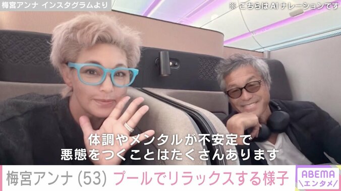 ステージ3Aの乳がんで右胸全摘した梅宮アンナ（53）、プールでリラックスする姿に反響「ステキな新婚旅行うらやましい」「今が1番綺麗」 5枚目