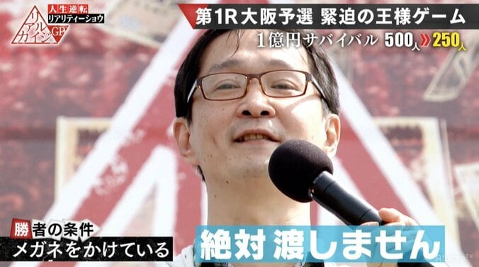 1億円取っても「息子たちには1円も出しません」父が怒りの予選突破！／リアルカイジGP 1枚目