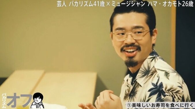 バカリズム「まだ20代でしょ？ 歳をとると…」  同じ属性のハマ・オカモトに助言 2枚目