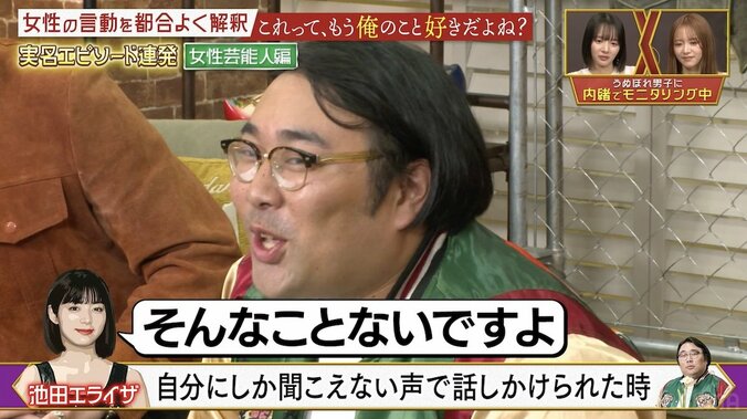 【写真・画像】人気芸人、池田エライザからの”囁き”に脈アリ確信!?「自分にしか聞こえない声で…」　2枚目