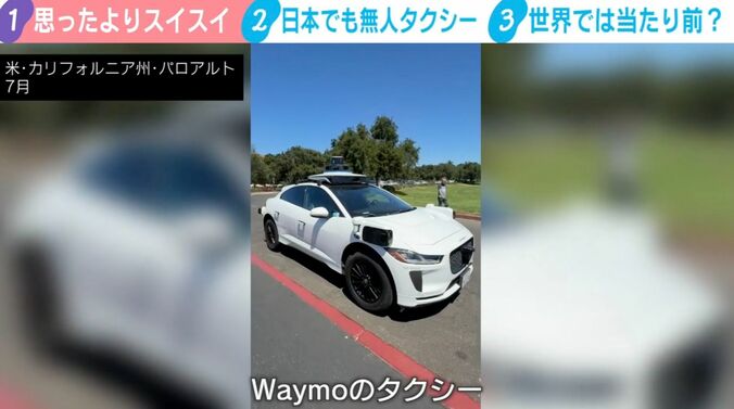 Waymoのタクシー