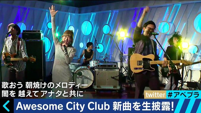 Awesome City Club、「AbemaPrime」で2曲熱演！ ふかわりょう「かわいいかっこいい」と太鼓判 1枚目