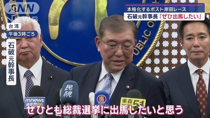 石破元幹事長は事実上の出馬表明