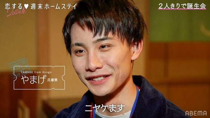 やまげ、るあからの誕生日サプライズに感激「ニヤケます」 『恋ステ』#10 1枚目