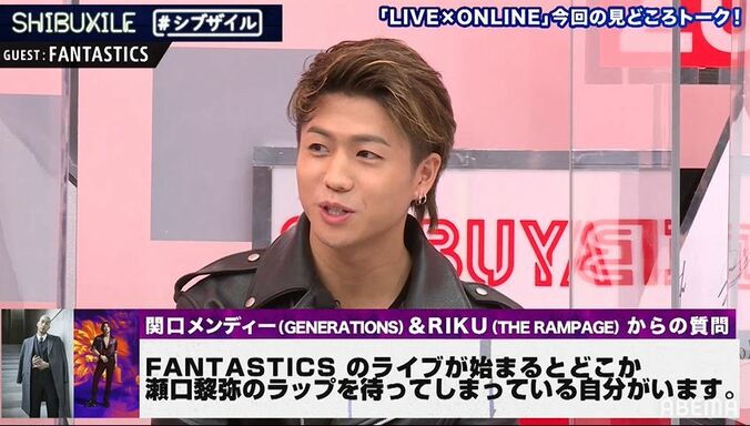 関口メンディー＆RIKU、FANTASTICS・瀬口黎弥のラップを絶賛！木村慧人にはナルシスト疑惑！？ 1枚目