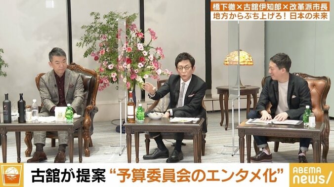 古舘伊知郎氏「議長に呼ばれて、発言したら戻ってくる。あの間が嫌で見るのをやめてしまう」 議会の“エンタメ化”を提案 2枚目