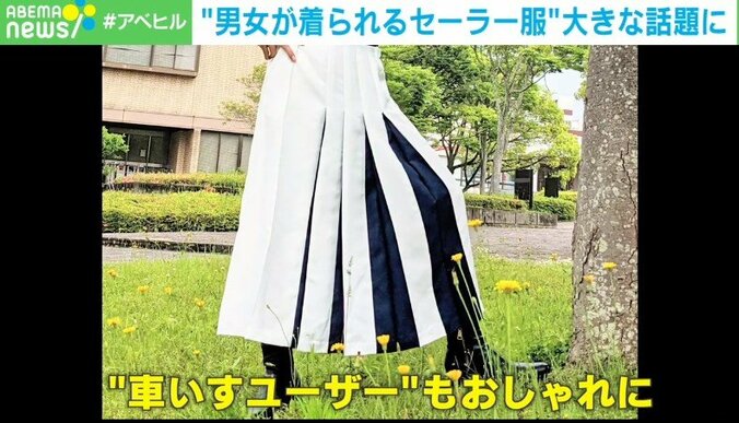 “男女がおしゃれに着られるセーラー服”「既存の価値観を変えたい」日本障がい者ファッション協会・代表理事が目指す“世界で一番のファッション” 2枚目