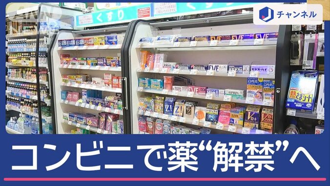 全コンビニ店で“解熱剤”など解禁へ　いつから？どうやって買える？ 1枚目