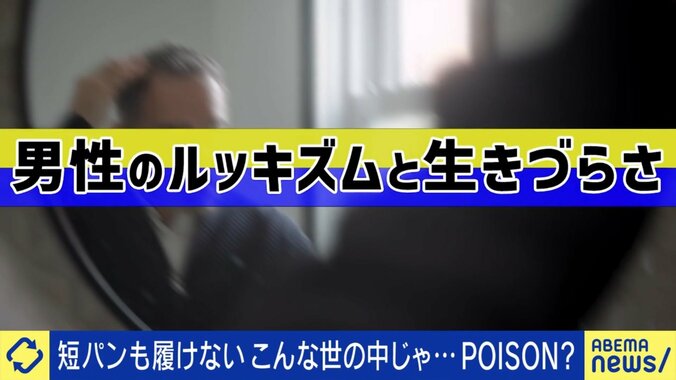 男性ルッキズムと生きづらさ