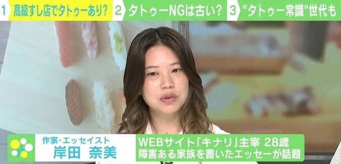 高級すし店には不適切？ 「タトゥーがある」だけで男性解雇 “タトゥー＝NG”の是非 4枚目