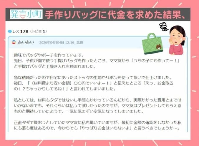 手作りバッグをめぐりママ友トラブルになった話（発言小町より）