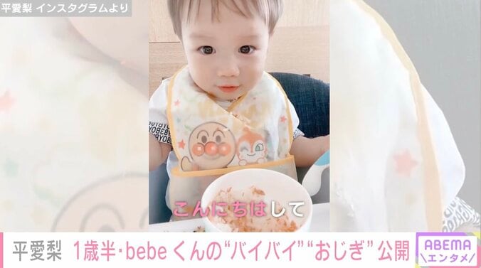 平愛梨、1歳半の三男のお食事動画を公開「スプーン使えるようになって一緒に頂きます」 1枚目