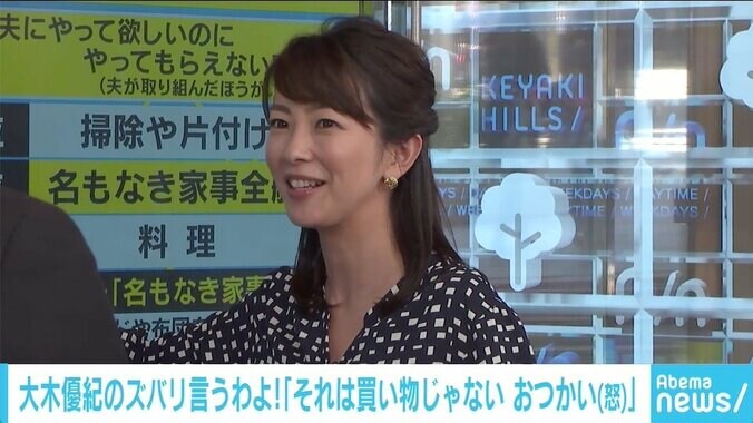 働く主婦の50%以上は「夫の家事・育児に不満」 大木優紀アナは夫側の認識のズレを指摘「買い物と“おつかい”は違う」 3枚目