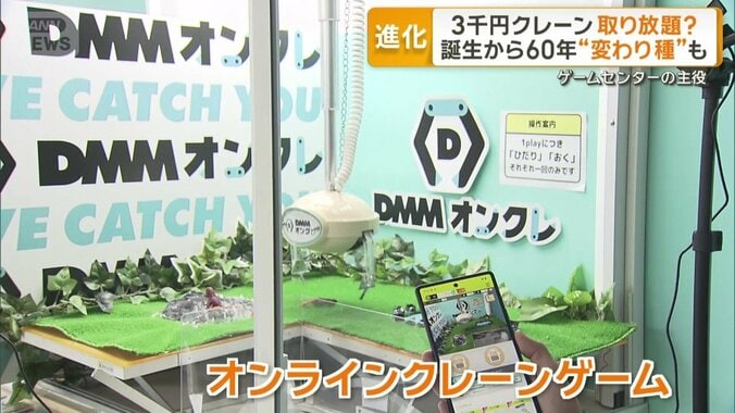 オンラインクレーンゲーム