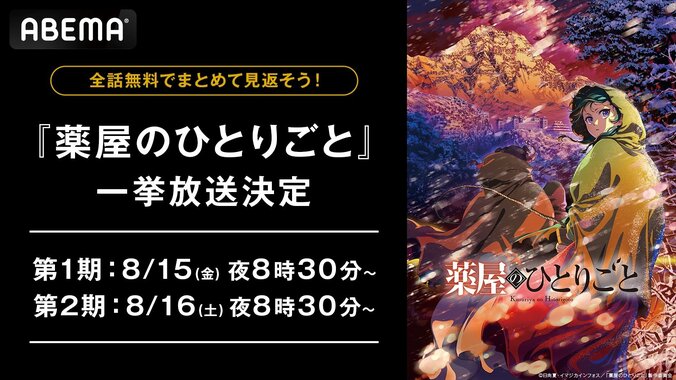 【写真・画像】『薬屋のひとりごと』全48話が8月15日（金）より2週連続で一挙放送決定！　1枚目