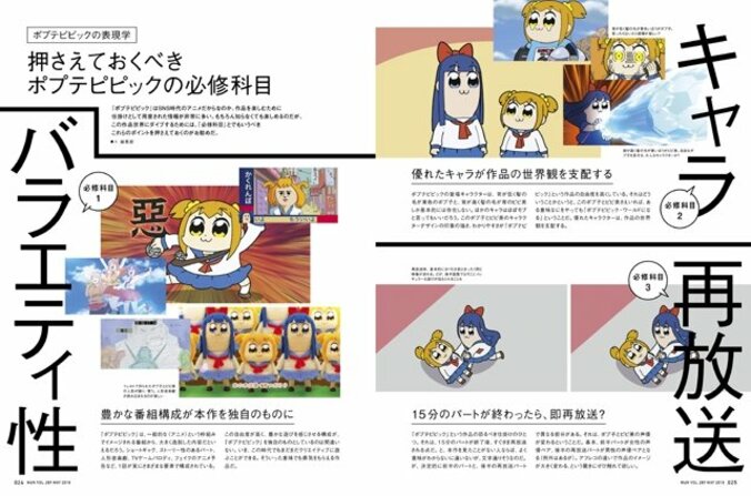 『ポプテピピックの表現学』デザイン誌MdNが“クソアニメ”を大特集 4枚目