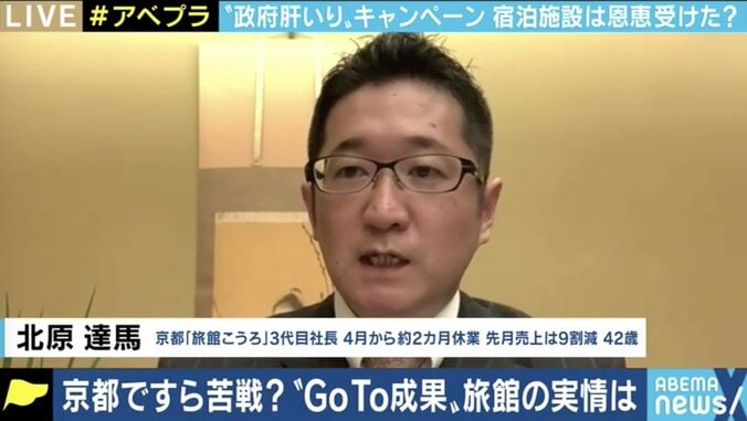 旅行は“不要不急”のものではない…Twitterで窮状を訴えた京都の旅館の3代目社長 8枚目