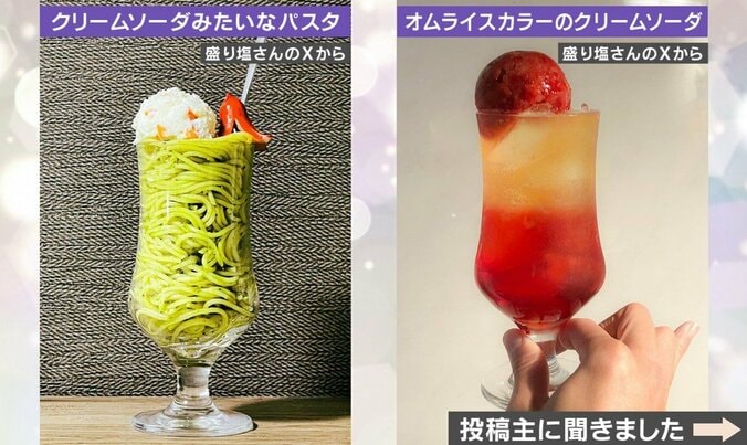 衝撃的なクリームソーダ