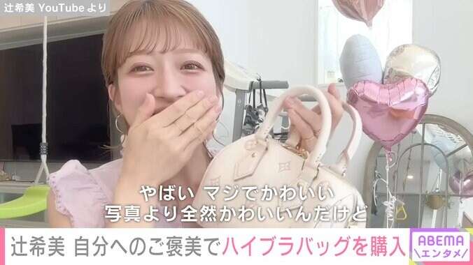 【写真・画像】第5子出産の辻希美（38）、自分へのご褒美として妊娠中にハイブランドのバッグを購入「多分余裕で買えるのにめっちゃ喜んでるのかわいい」　2枚目