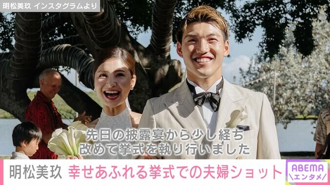 【写真・画像】サッカー日本代表 堂安律(27)選手の妻・明松美玖(29) 挙式での幸せあふれる夫婦ショット披露　2枚目