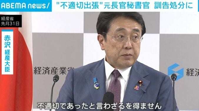 赤沢経産大臣