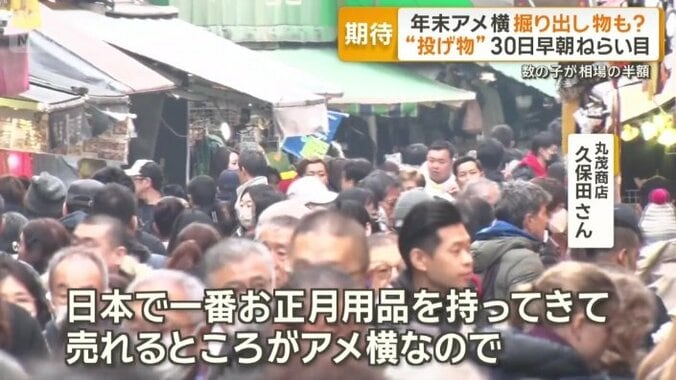 日本で一番お正月用品を持ってきて売れるアメ横