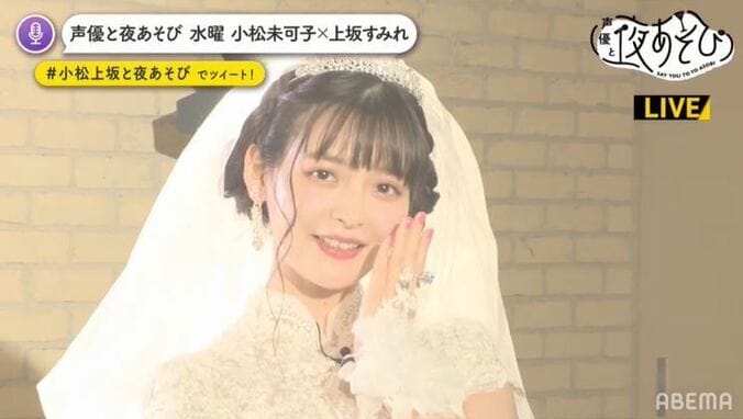 小松未可子と上坂すみれが結婚式!? 