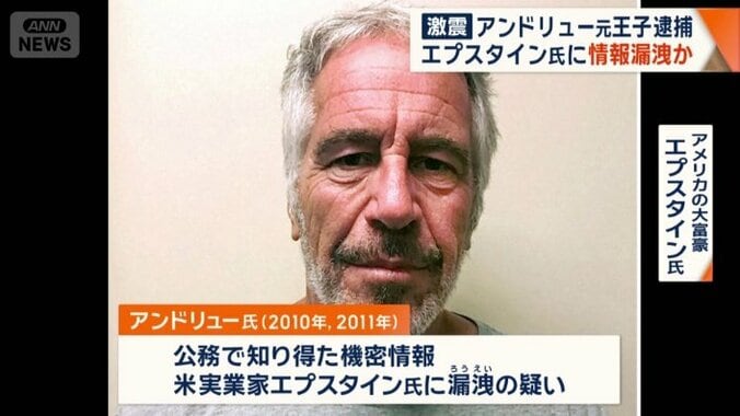 エプスタイン氏