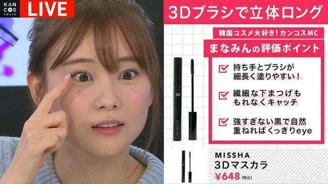 視聴者「安すぎて怖い」、江野沢愛美「中学生から愛用している」　放送中に質疑応答の珍事 5枚目