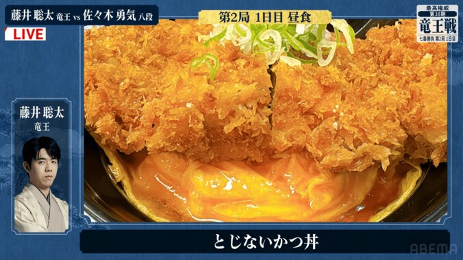藤井聡太竜王が注文した「とじないかつ丼」（拡大画像）