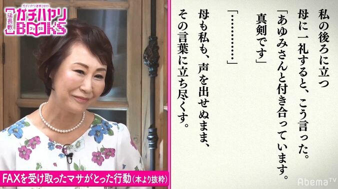 浜崎あゆみ、マサ（松浦勝人）にFAXで想いを告げていた…『M』著者が明かす2人が恋人になった出来事 7枚目