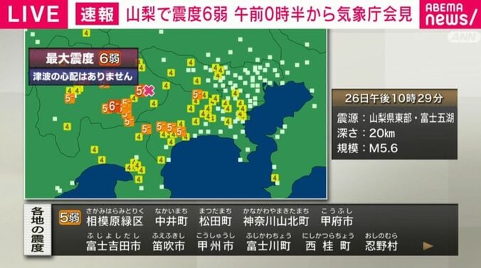 地震情報