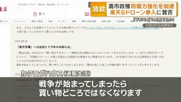 「私たちの企業理念とは相いれない」