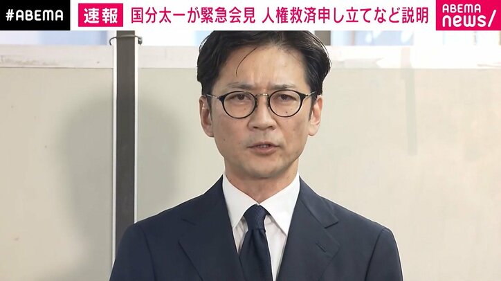 国分太一さんの記者会見