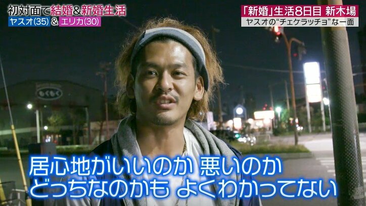 「これが一生続くのか…」本格的な新婚生活が始まるも 妻との生活に不安を滲ませる夫の本音