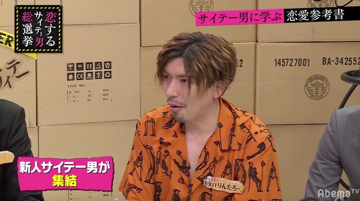 指原莉乃、EXITりんたろー。のキャラ設定にイライラ「激ヤバスキャンダル出てほしい」