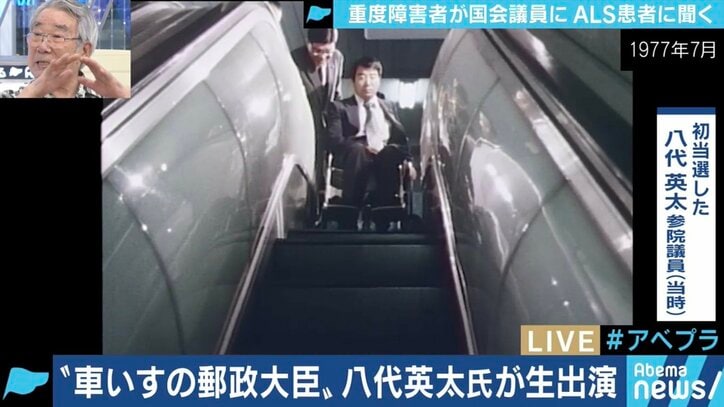 ALS患者が国会へ、「重度障害者に国会議員が務まるのか」との意見に”車椅子の大臣”八代英太氏と乙武洋匡氏の見方は