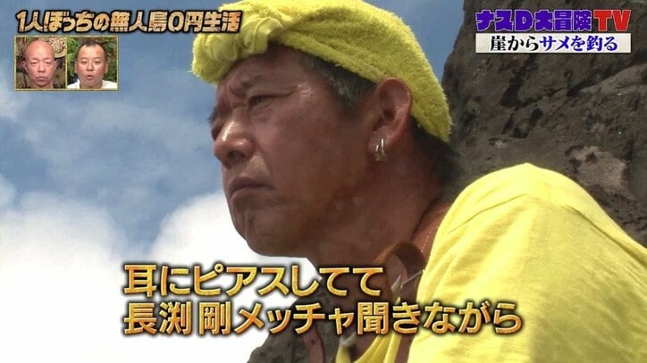 ナスD、趣味が“サメ釣り”に？ 餌用のメジナを見て「視聴者プレゼントにしたい」と興奮