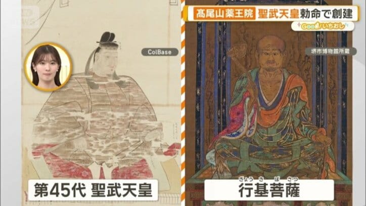 聖武天皇と行基菩薩