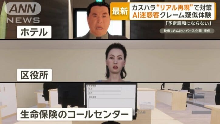 今後、様々な業界やカスハラ以外の研修にもVRを展開していく方針