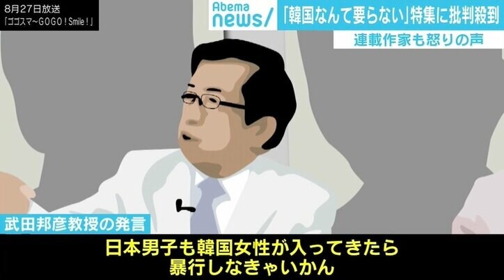 『韓国人という病理』週刊ポストにゴゴスマも… “嫌韓報道”あふれる異常事態に「メディアこそ減韓を」