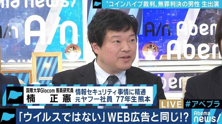 コインハイブで無罪判決、捜査機関に苦言も…法とモラルと業界ルール、丁寧な議論を